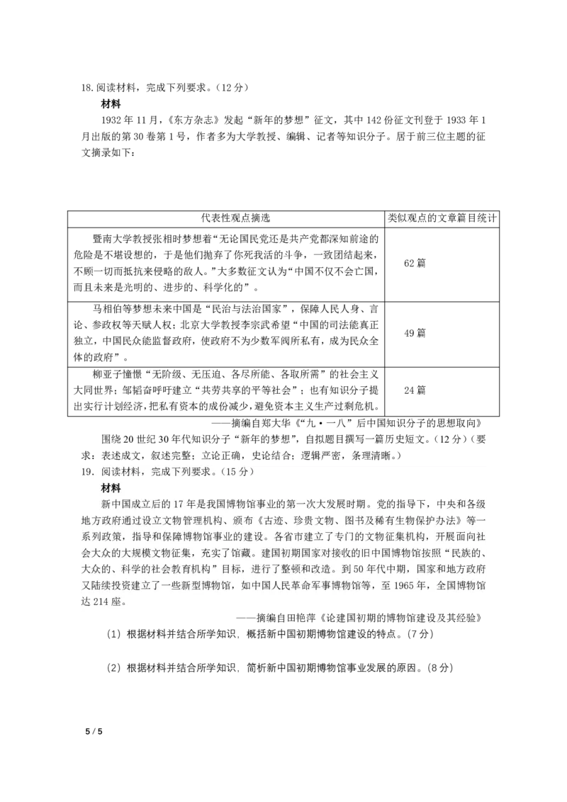 成都石室中学2025-2026学年度下学期高2026届二诊模拟考试历史_2024-2026高三（6-6月题库）_2026年03月高三试卷_260321四川省成都石室中学2025-2026学年度下学期高2026届二诊模拟考试（全科）