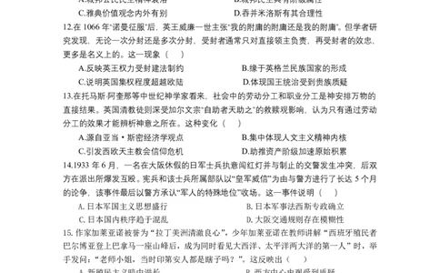 成都石室中学2025-2026学年度下学期高2026届二诊模拟考试历史_2024-2026高三（6-6月题库）_2026年03月高三试卷_260321四川省成都石室中学2025-2026学年度下学期高2026届二诊模拟考试（全科）