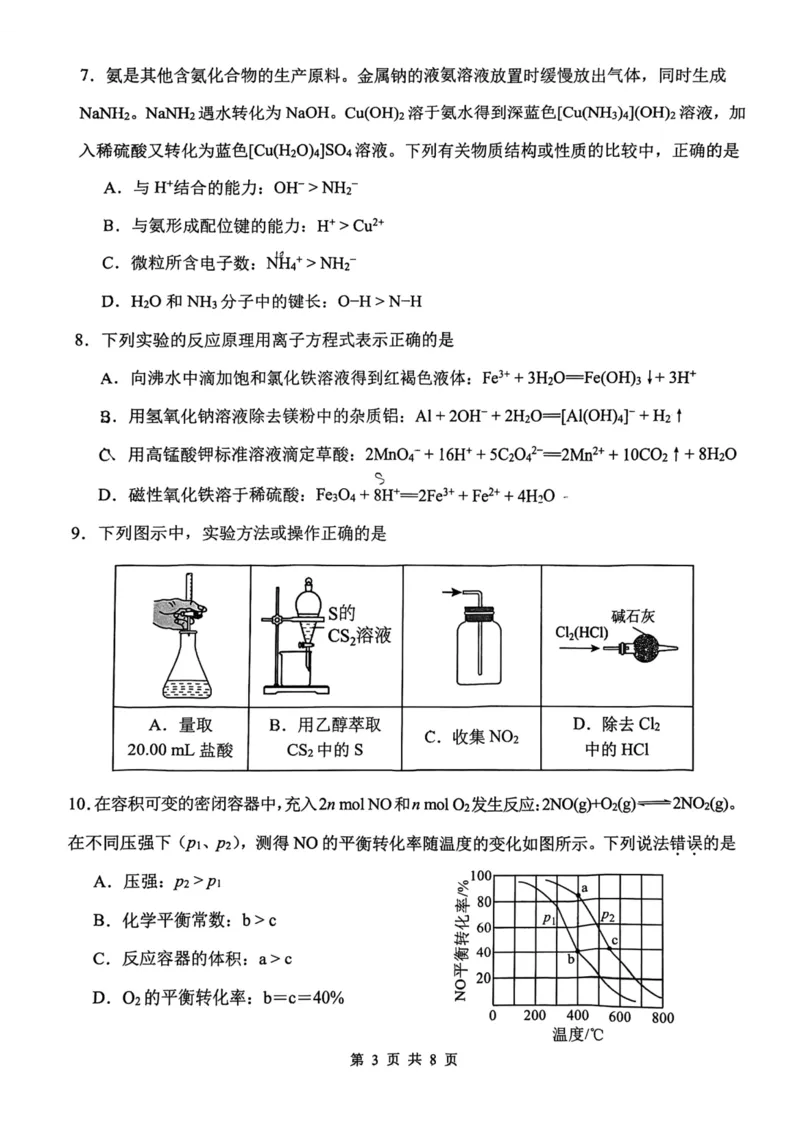 南开区2026高三一模化学试卷_2024-2026高三（6-6月题库）_2026年04月高三试卷_260405天津南开区2026届高考一模（全科）