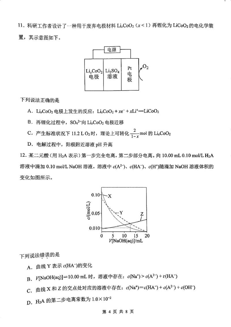 南开区2026高三一模化学试卷_2024-2026高三（6-6月题库）_2026年04月高三试卷_260405天津南开区2026届高考一模（全科）