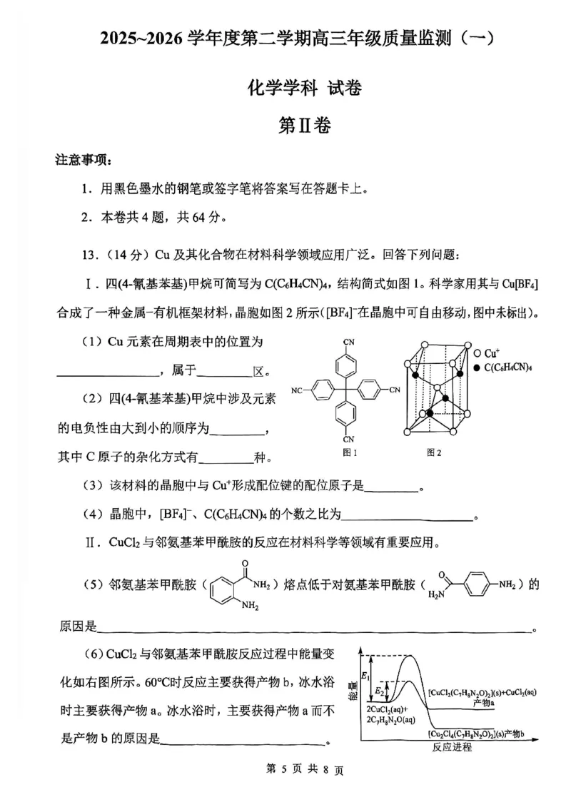 南开区2026高三一模化学试卷_2024-2026高三（6-6月题库）_2026年04月高三试卷_260405天津南开区2026届高考一模（全科）