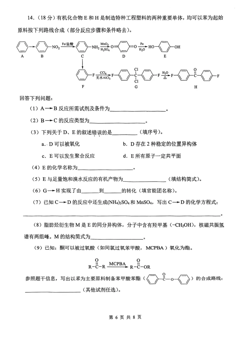 南开区2026高三一模化学试卷_2024-2026高三（6-6月题库）_2026年04月高三试卷_260405天津南开区2026届高考一模（全科）