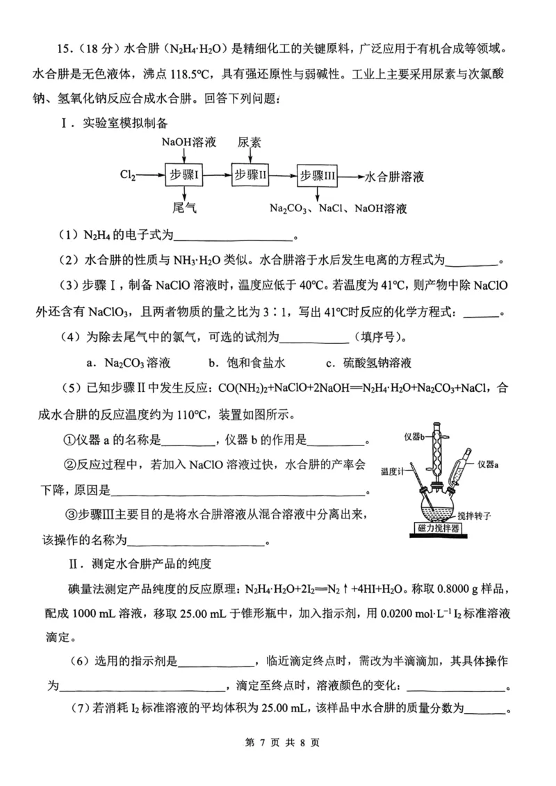 南开区2026高三一模化学试卷_2024-2026高三（6-6月题库）_2026年04月高三试卷_260405天津南开区2026届高考一模（全科）