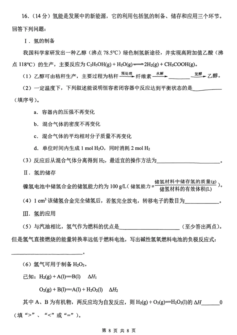 南开区2026高三一模化学试卷_2024-2026高三（6-6月题库）_2026年04月高三试卷_260405天津南开区2026届高考一模（全科）