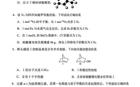 南开区2026高三一模化学试卷_2024-2026高三（6-6月题库）_2026年04月高三试卷_260405天津南开区2026届高考一模（全科）