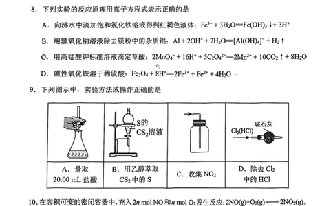 南开区2026高三一模化学试卷_2024-2026高三（6-6月题库）_2026年04月高三试卷_260405天津南开区2026届高考一模（全科）