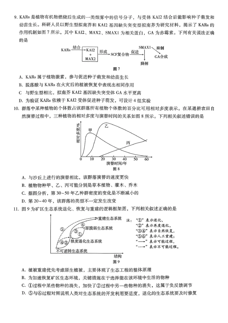 巴蜀中学2026届高考适应性月考卷（七）生物_2024-2026高三（6-6月题库）_2026年03月高三试卷_260324重庆市巴蜀中学2026届高考适应性月考卷（七）（全科）
