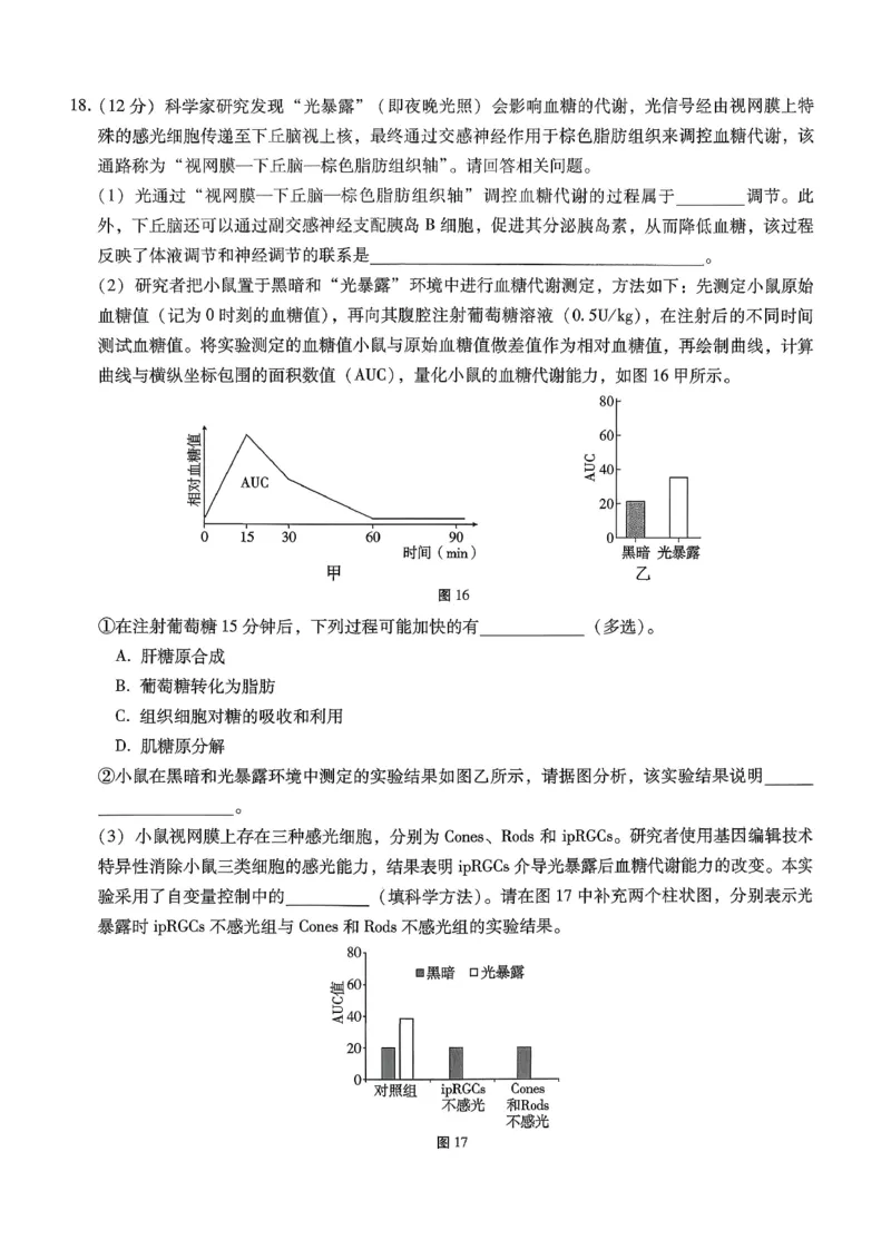 巴蜀中学2026届高考适应性月考卷（七）生物_2024-2026高三（6-6月题库）_2026年03月高三试卷_260324重庆市巴蜀中学2026届高考适应性月考卷（七）（全科）