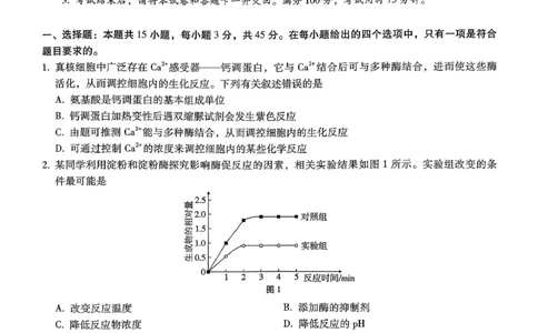 巴蜀中学2026届高考适应性月考卷（七）生物_2024-2026高三（6-6月题库）_2026年03月高三试卷_260324重庆市巴蜀中学2026届高考适应性月考卷（七）（全科）