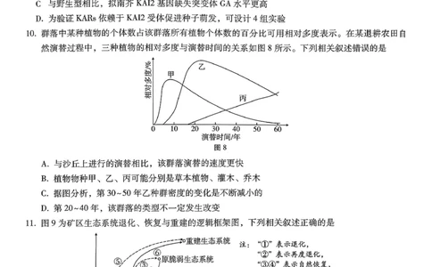 巴蜀中学2026届高考适应性月考卷（七）生物_2024-2026高三（6-6月题库）_2026年03月高三试卷_260324重庆市巴蜀中学2026届高考适应性月考卷（七）（全科）