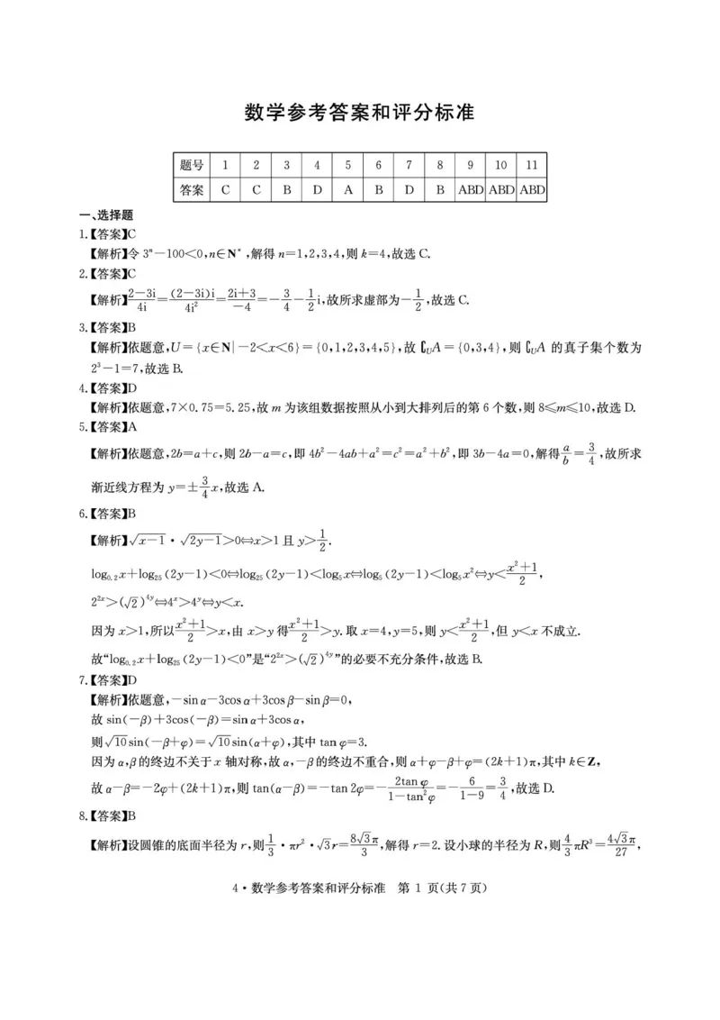 华大新高考联盟2026届高三4月联考模拟预测数学答案_2024-2026高三（6-6月题库）_2026年04月高三试卷_260430华大新高考联盟2026届高三下学期4月联考（全科）