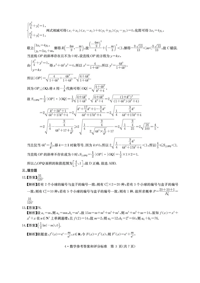 华大新高考联盟2026届高三4月联考模拟预测数学答案_2024-2026高三（6-6月题库）_2026年04月高三试卷_260430华大新高考联盟2026届高三下学期4月联考（全科）
