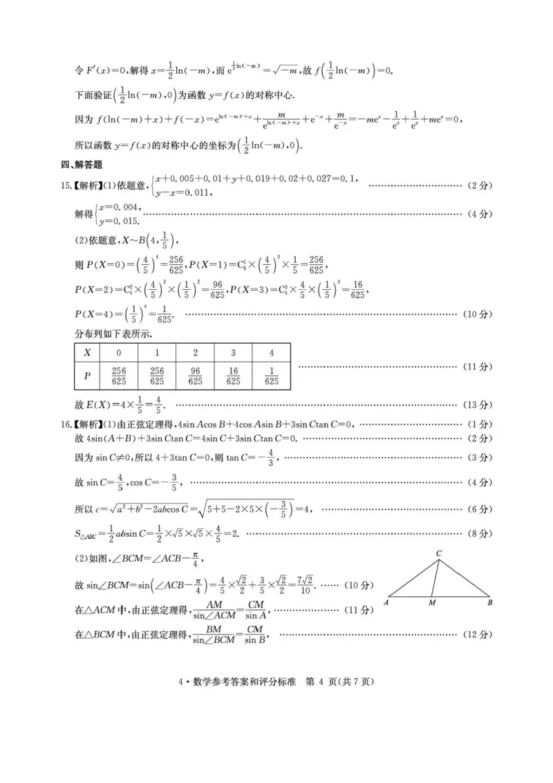 华大新高考联盟2026届高三4月联考模拟预测数学答案_2024-2026高三（6-6月题库）_2026年04月高三试卷_260430华大新高考联盟2026届高三下学期4月联考（全科）