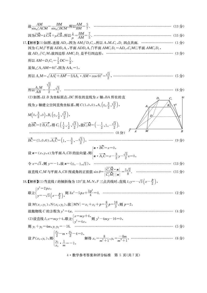 华大新高考联盟2026届高三4月联考模拟预测数学答案_2024-2026高三（6-6月题库）_2026年04月高三试卷_260430华大新高考联盟2026届高三下学期4月联考（全科）