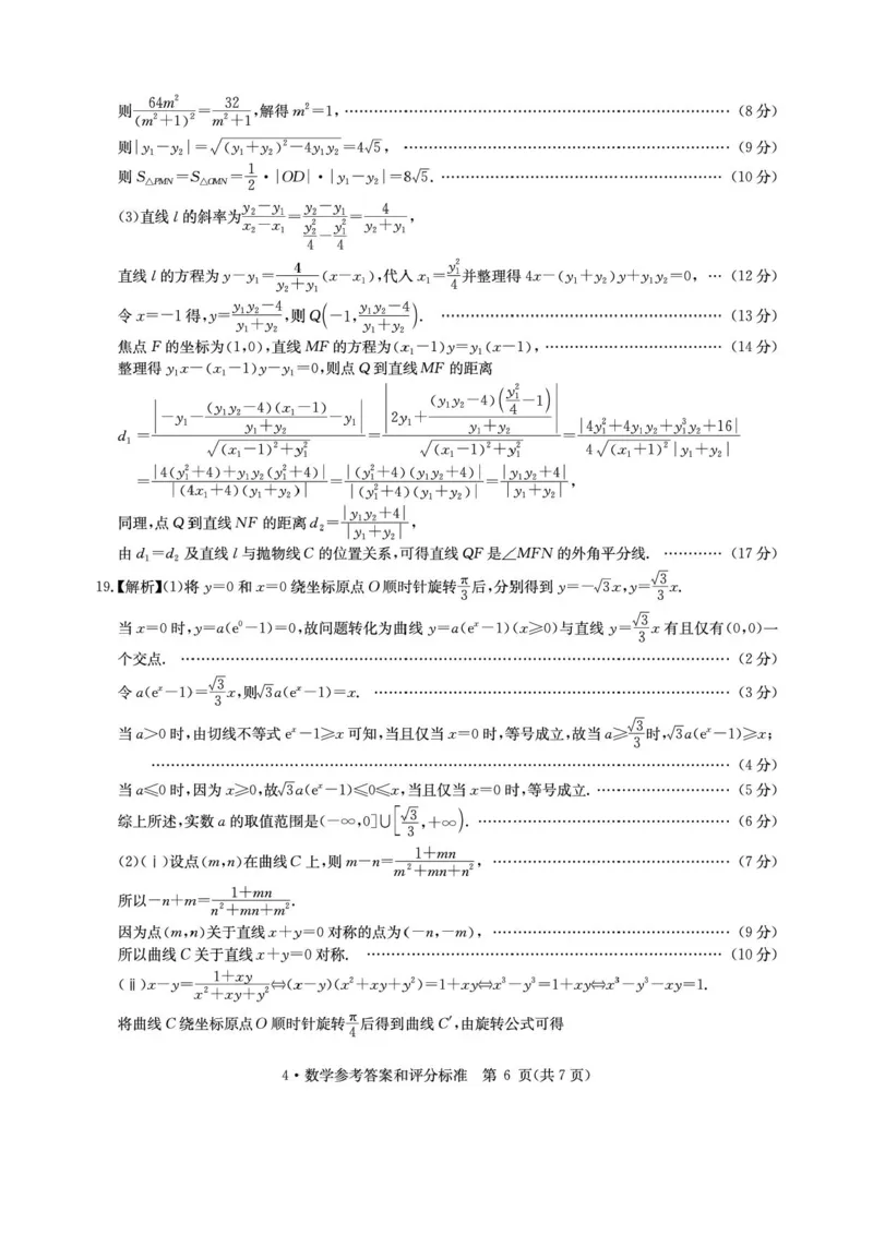 华大新高考联盟2026届高三4月联考模拟预测数学答案_2024-2026高三（6-6月题库）_2026年04月高三试卷_260430华大新高考联盟2026届高三下学期4月联考（全科）