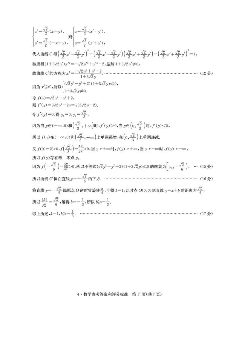 华大新高考联盟2026届高三4月联考模拟预测数学答案_2024-2026高三（6-6月题库）_2026年04月高三试卷_260430华大新高考联盟2026届高三下学期4月联考（全科）