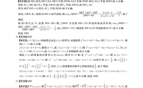 华大新高考联盟2026届高三4月联考模拟预测数学答案_2024-2026高三（6-6月题库）_2026年04月高三试卷_260430华大新高考联盟2026届高三下学期4月联考（全科）