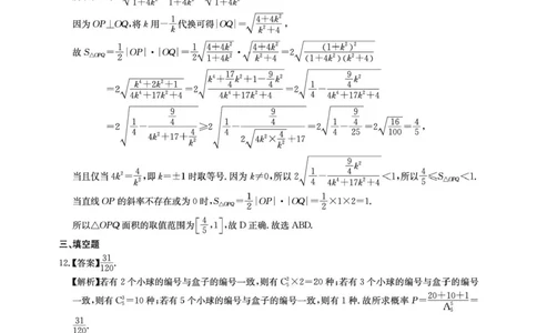 华大新高考联盟2026届高三4月联考模拟预测数学答案_2024-2026高三（6-6月题库）_2026年04月高三试卷_260430华大新高考联盟2026届高三下学期4月联考（全科）
