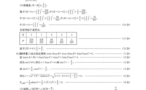 华大新高考联盟2026届高三4月联考模拟预测数学答案_2024-2026高三（6-6月题库）_2026年04月高三试卷_260430华大新高考联盟2026届高三下学期4月联考（全科）