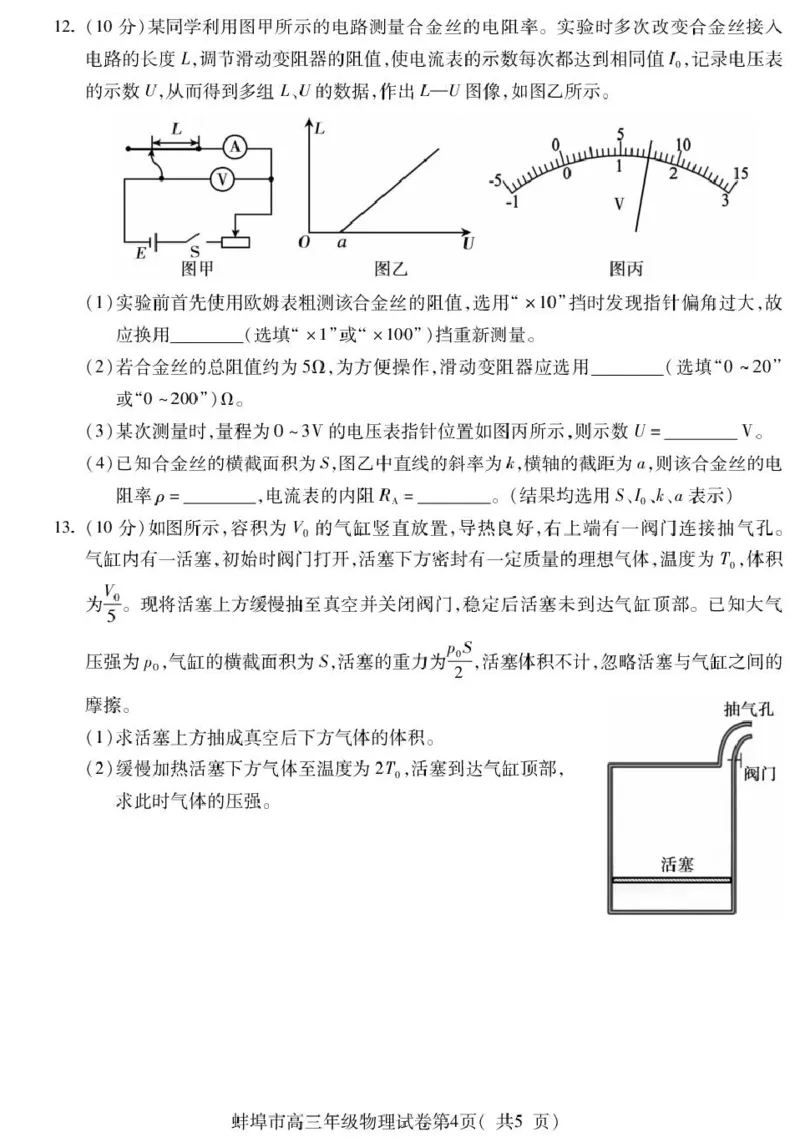 蚌埠市2026届高三年级适应性考试物理_2024-2026高三（6-6月题库）_2026年04月高三试卷_260423安徽省蚌埠市2026届高三年级适应性考试（全科）