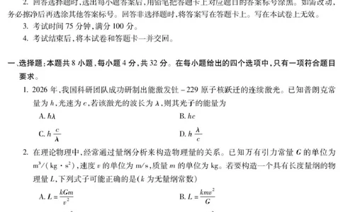 蚌埠市2026届高三年级适应性考试物理_2024-2026高三（6-6月题库）_2026年04月高三试卷_260423安徽省蚌埠市2026届高三年级适应性考试（全科）