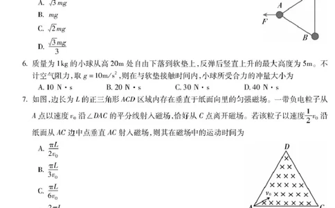 蚌埠市2026届高三年级适应性考试物理_2024-2026高三（6-6月题库）_2026年04月高三试卷_260423安徽省蚌埠市2026届高三年级适应性考试（全科）