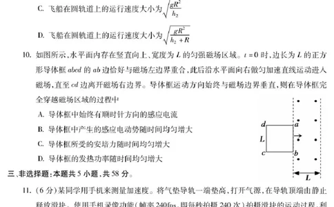 蚌埠市2026届高三年级适应性考试物理_2024-2026高三（6-6月题库）_2026年04月高三试卷_260423安徽省蚌埠市2026届高三年级适应性考试（全科）