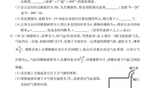 蚌埠市2026届高三年级适应性考试物理_2024-2026高三（6-6月题库）_2026年04月高三试卷_260423安徽省蚌埠市2026届高三年级适应性考试（全科）