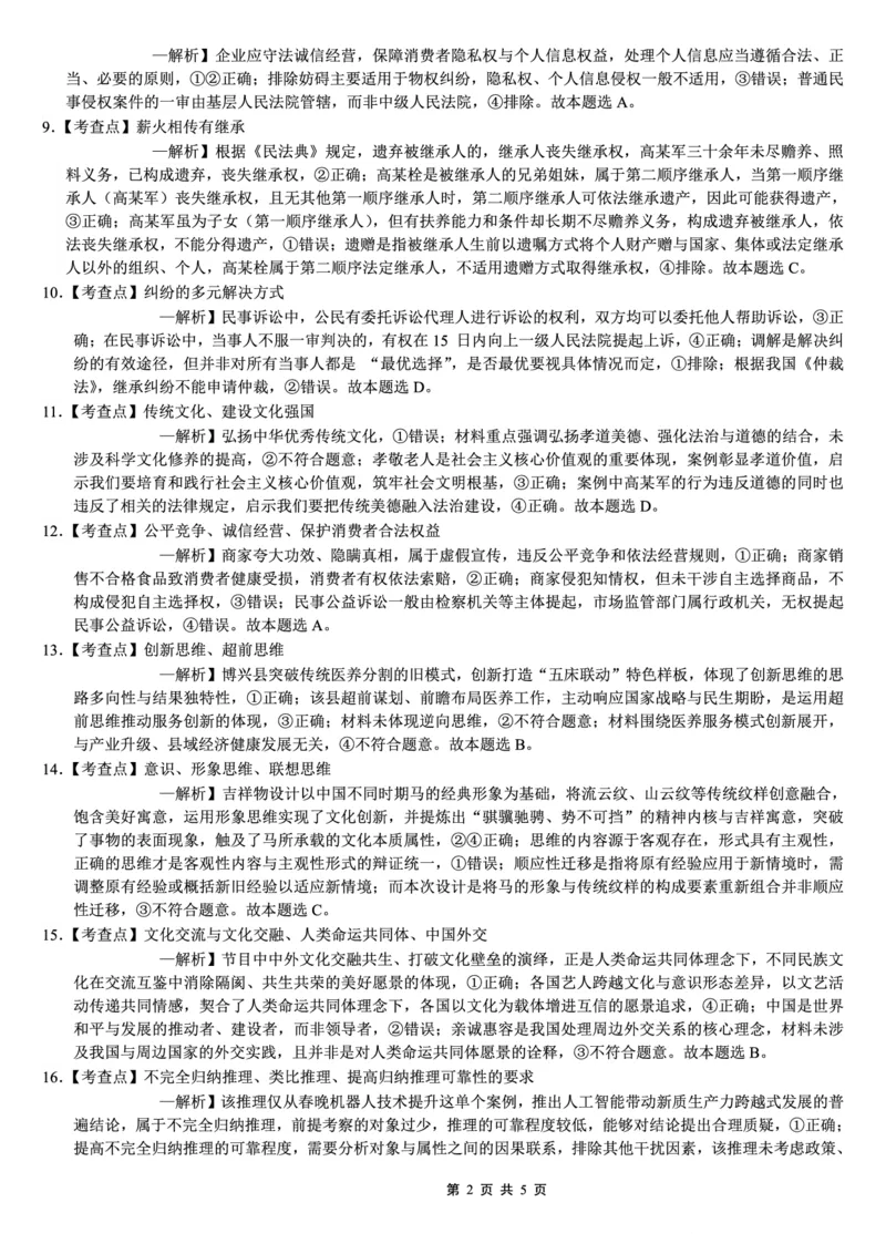 巴蜀中学2026届高考适应性月考卷（七）政治答案_2024-2026高三（6-6月题库）_2026年03月高三试卷_260324重庆市巴蜀中学2026届高考适应性月考卷（七）（全科）