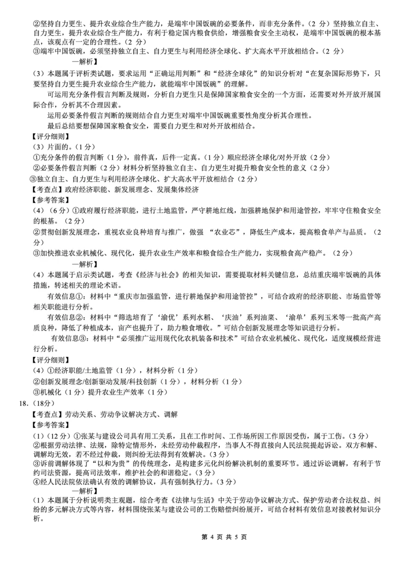 巴蜀中学2026届高考适应性月考卷（七）政治答案_2024-2026高三（6-6月题库）_2026年03月高三试卷_260324重庆市巴蜀中学2026届高考适应性月考卷（七）（全科）