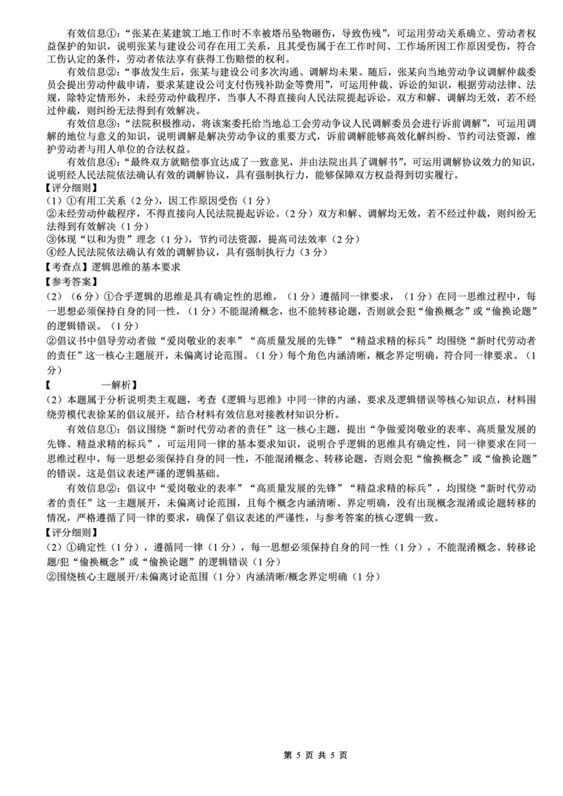 巴蜀中学2026届高考适应性月考卷（七）政治答案_2024-2026高三（6-6月题库）_2026年03月高三试卷_260324重庆市巴蜀中学2026届高考适应性月考卷（七）（全科）