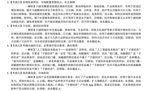 巴蜀中学2026届高考适应性月考卷（七）政治答案_2024-2026高三（6-6月题库）_2026年03月高三试卷_260324重庆市巴蜀中学2026届高考适应性月考卷（七）（全科）
