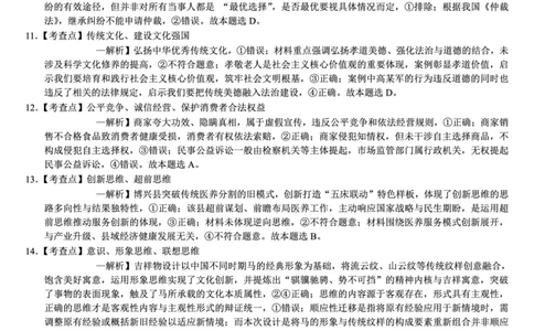 巴蜀中学2026届高考适应性月考卷（七）政治答案_2024-2026高三（6-6月题库）_2026年03月高三试卷_260324重庆市巴蜀中学2026届高考适应性月考卷（七）（全科）