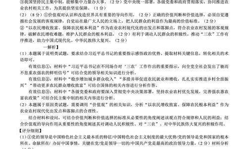 巴蜀中学2026届高考适应性月考卷（七）政治答案_2024-2026高三（6-6月题库）_2026年03月高三试卷_260324重庆市巴蜀中学2026届高考适应性月考卷（七）（全科）