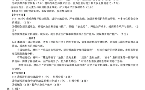 巴蜀中学2026届高考适应性月考卷（七）政治答案_2024-2026高三（6-6月题库）_2026年03月高三试卷_260324重庆市巴蜀中学2026届高考适应性月考卷（七）（全科）