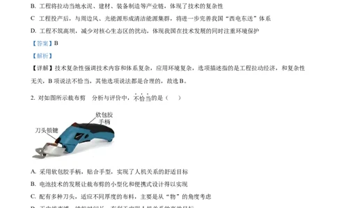 2026年1月浙江省新高考通用技术高考真题（解析版）_高考知识库_全国高考历年真题_❤️浙江省高考真题备考2026_10.浙江技术高考2015-2026.1_通用技术