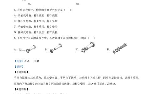 2026年1月浙江省新高考通用技术高考真题（解析版）_高考知识库_全国高考历年真题_❤️浙江省高考真题备考2026_10.浙江技术高考2015-2026.1_通用技术