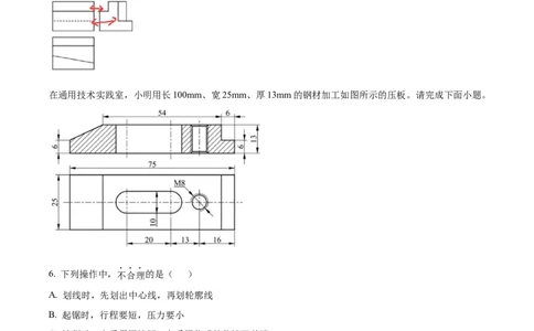 2026年1月浙江省新高考通用技术高考真题（解析版）_高考知识库_全国高考历年真题_❤️浙江省高考真题备考2026_10.浙江技术高考2015-2026.1_通用技术