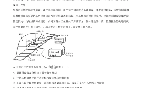 2026年1月浙江省新高考通用技术高考真题（解析版）_高考知识库_全国高考历年真题_❤️浙江省高考真题备考2026_10.浙江技术高考2015-2026.1_通用技术