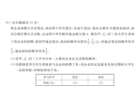 天壹名校联盟2026届高三年级4月质量检测数学_2024-2026高三（6-6月题库）_2026年04月高三试卷_260424湖南省天壹名校联盟2026届高三年级4月质量检测（6360C）（全科）