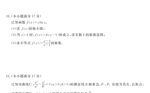 天壹名校联盟2026届高三年级4月质量检测数学_2024-2026高三（6-6月题库）_2026年04月高三试卷_260424湖南省天壹名校联盟2026届高三年级4月质量检测（6360C）（全科）
