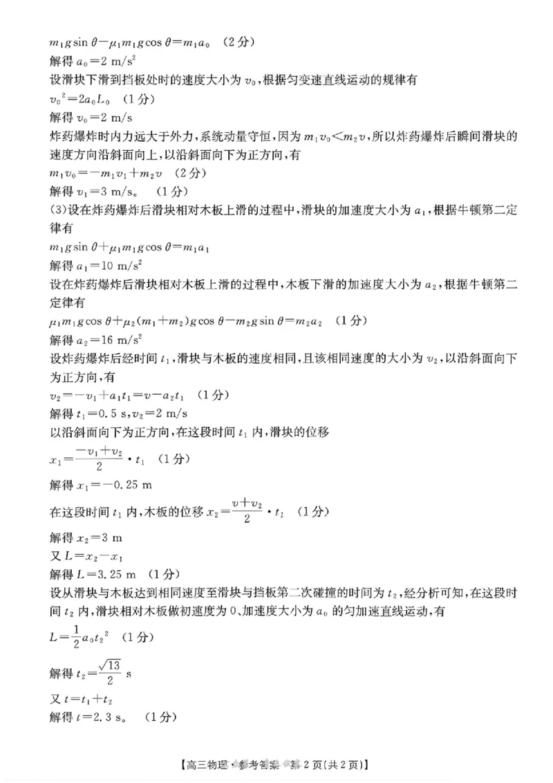物理试题卷答案_2024-2026高三（6-6月题库）_2026年03月高三试卷_2603192026届河北邯郸市高三第一次模拟检测试题_河北邯郸市2026届高三第一次模拟检测物理试题