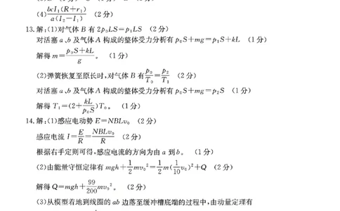 物理试题卷答案_2024-2026高三（6-6月题库）_2026年03月高三试卷_2603192026届河北邯郸市高三第一次模拟检测试题_河北邯郸市2026届高三第一次模拟检测物理试题