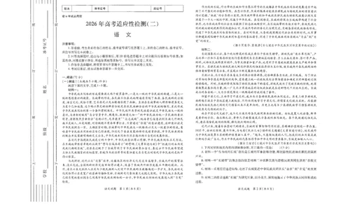 语文试题卷(A3版)_2024-2026高三（6-6月题库）_2026年03月高三试卷_260320陕西省2026年高考适应性检测（二）（陕西二模）(全科）