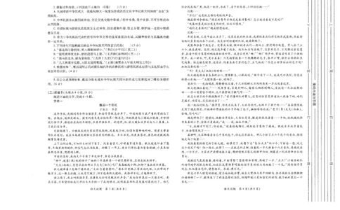 语文试题卷(A3版)_2024-2026高三（6-6月题库）_2026年03月高三试卷_260320陕西省2026年高考适应性检测（二）（陕西二模）(全科）