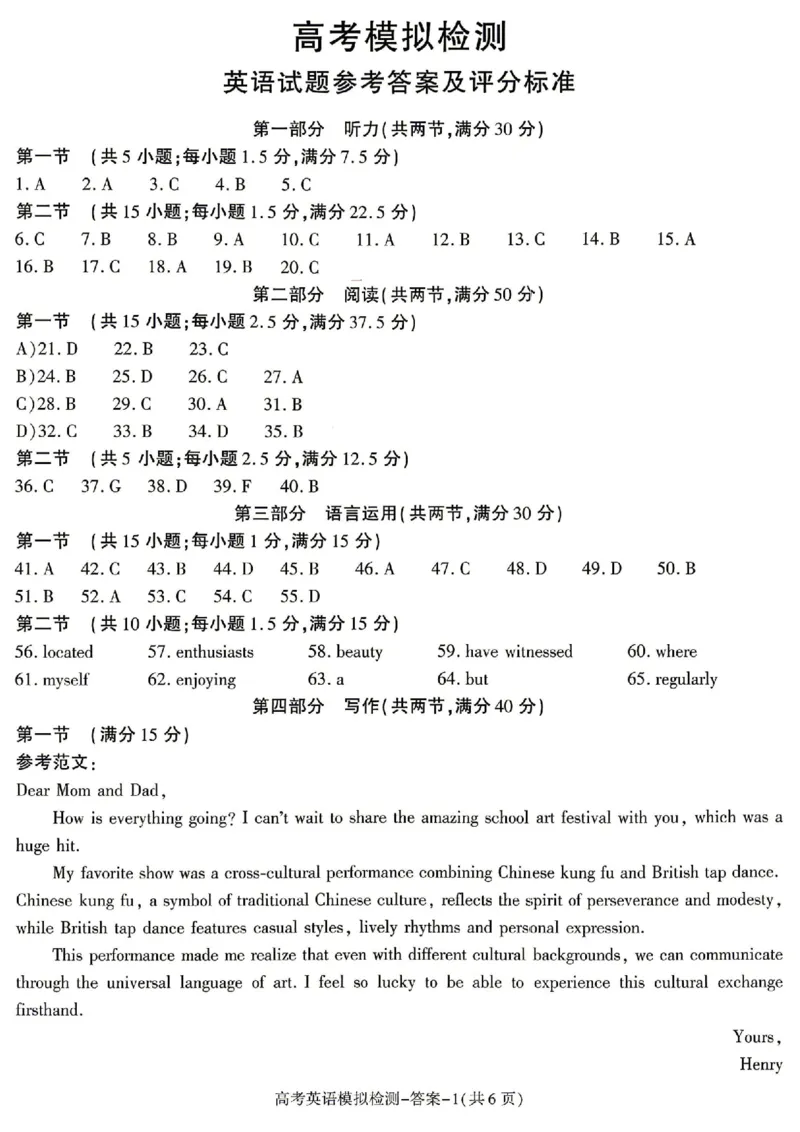 英语试题卷答案_2024-2026高三（6-6月题库）_2026年04月高三试卷_260428陕西省咸阳市2026(年)届高三年级4月高考模拟检测（全科）_2026届咸阳三模英语