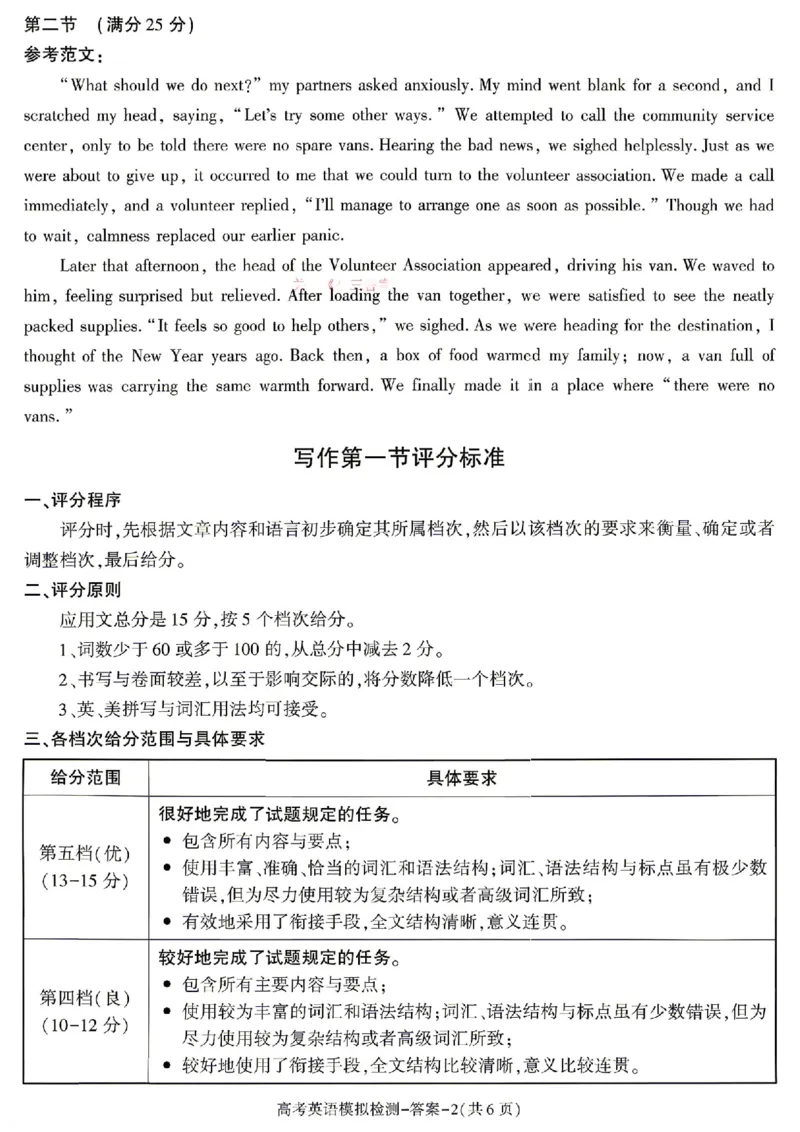 英语试题卷答案_2024-2026高三（6-6月题库）_2026年04月高三试卷_260428陕西省咸阳市2026(年)届高三年级4月高考模拟检测（全科）_2026届咸阳三模英语