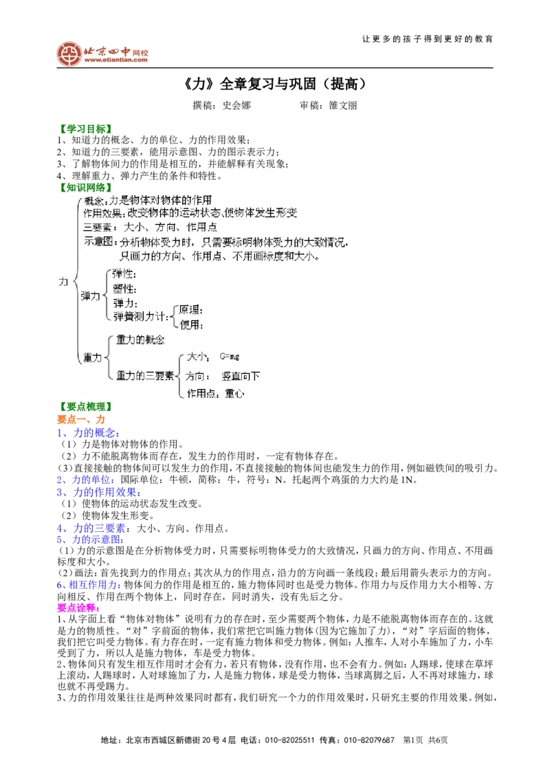 《力》全章复习与巩固(提高)知识讲解_初物_1初中物理_4初二物理人教版知识导学