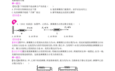 《力》全章复习与巩固(提高)知识讲解_初物_1初中物理_4初二物理人教版知识导学