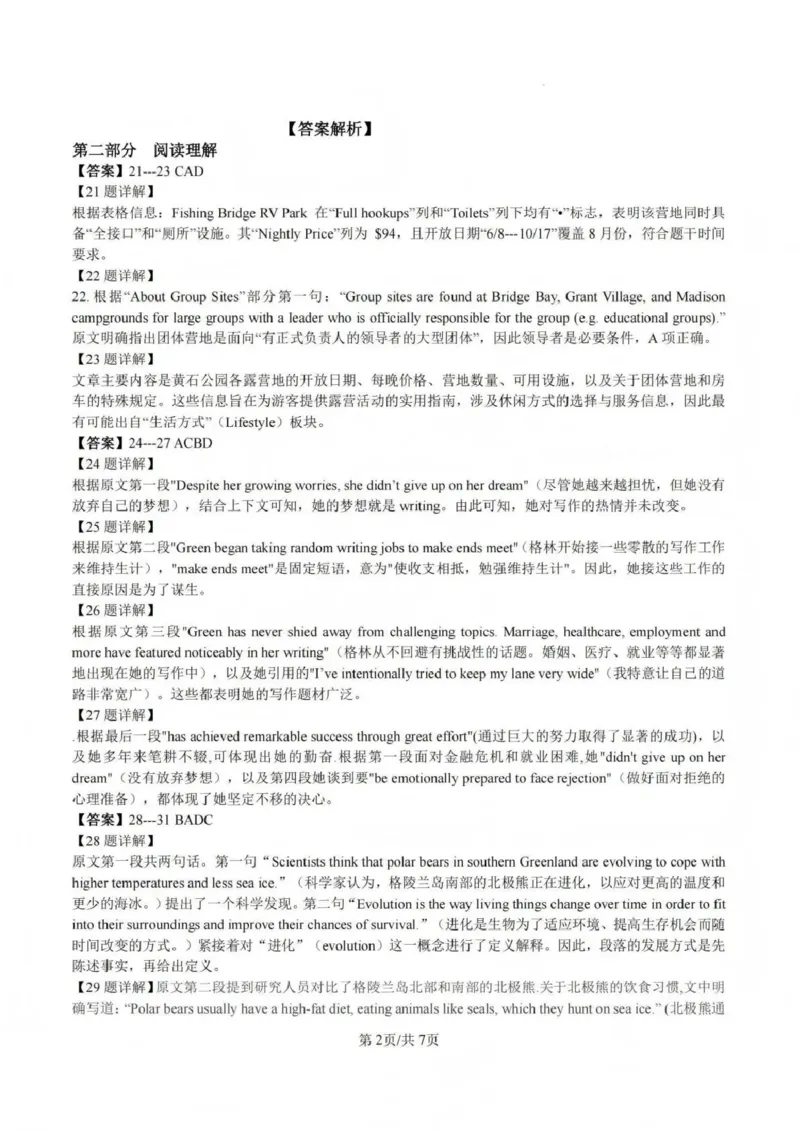 吕梁市2025-2026学年高三第二次模拟调研测试英语答案_2024-2026高三（6-6月题库）_2026年04月高三试卷_260405山西省吕梁市2025-2026学年高三第二次模拟调研测试（全科）